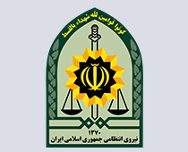 نیروی انتظامی جمهوری اسلامی ایران