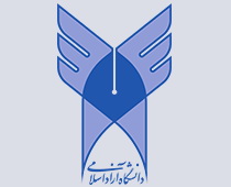 دانشگاه آزاد اسلامی