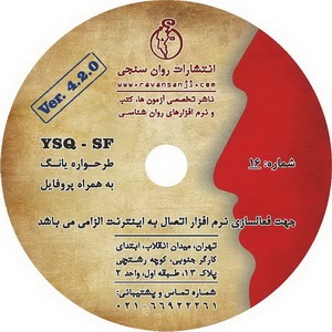 نرم افزار طرحواره یانگ - فرم کوتاه (YSQ-SF)