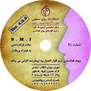 نرم افزار پرسشنامه حالت فراشناختی (SMI)