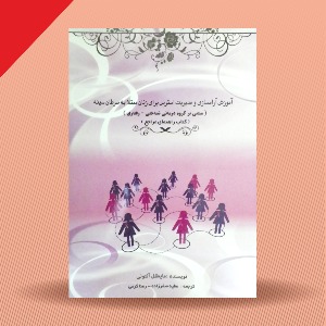 آموزش آرامسازی و مدیریت استرس زنان مبتلا به سرطان سینه